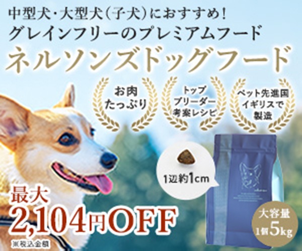 ネルソンズドッグフード（5kg）/ ネルソンズドッグフード 大型犬用（10kg）の商品画像